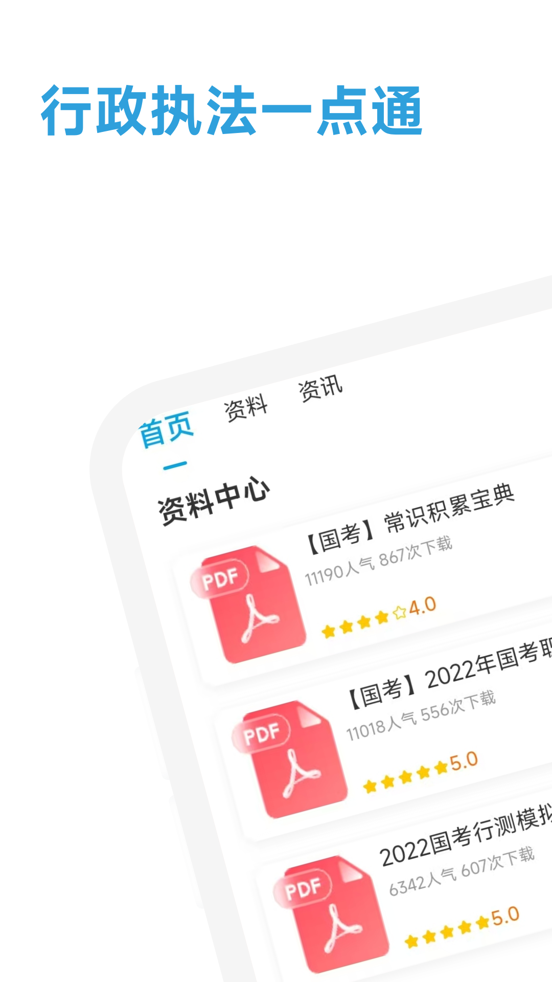 精彩截图-行政执法考试一点通2025官方新版