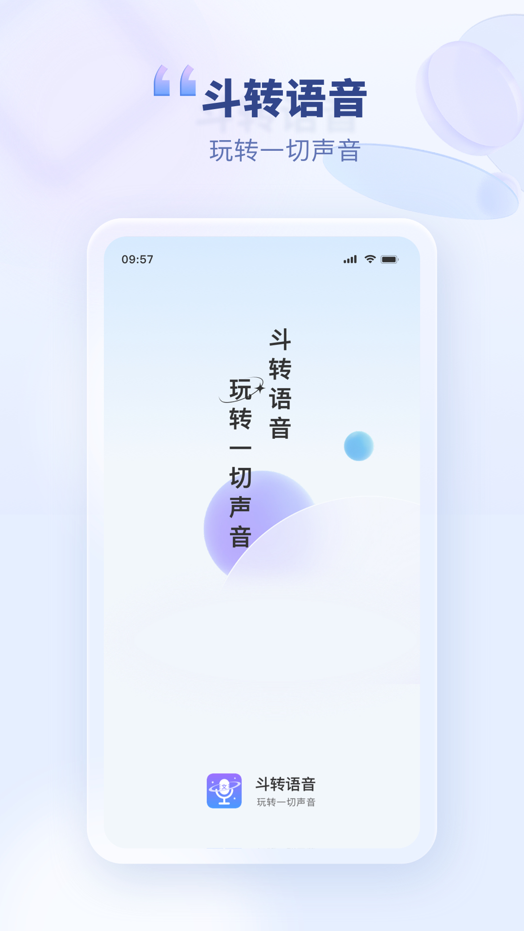 精彩截图-斗转语音2026官方新版