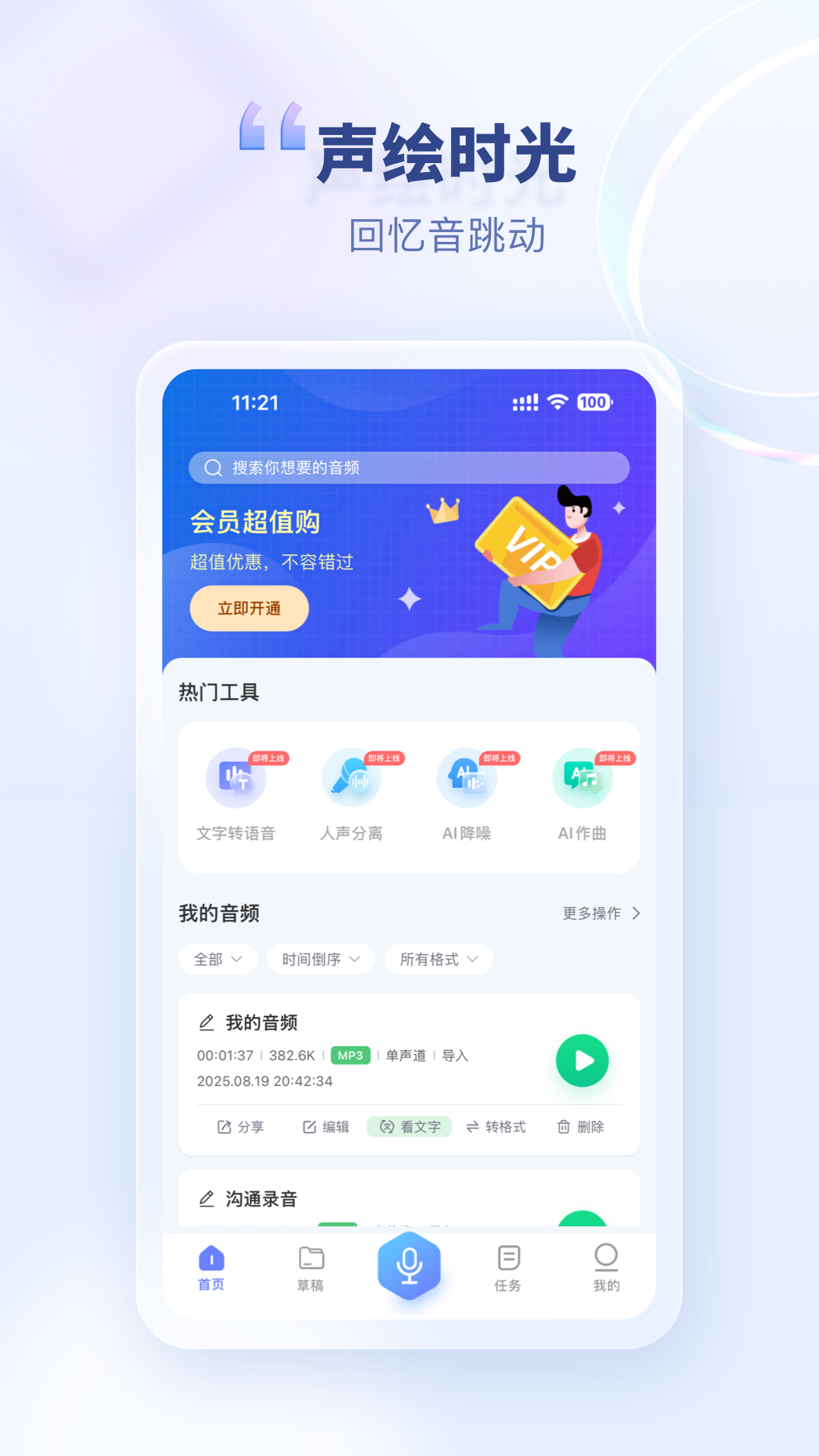 精彩截图-斗转语音2026官方新版