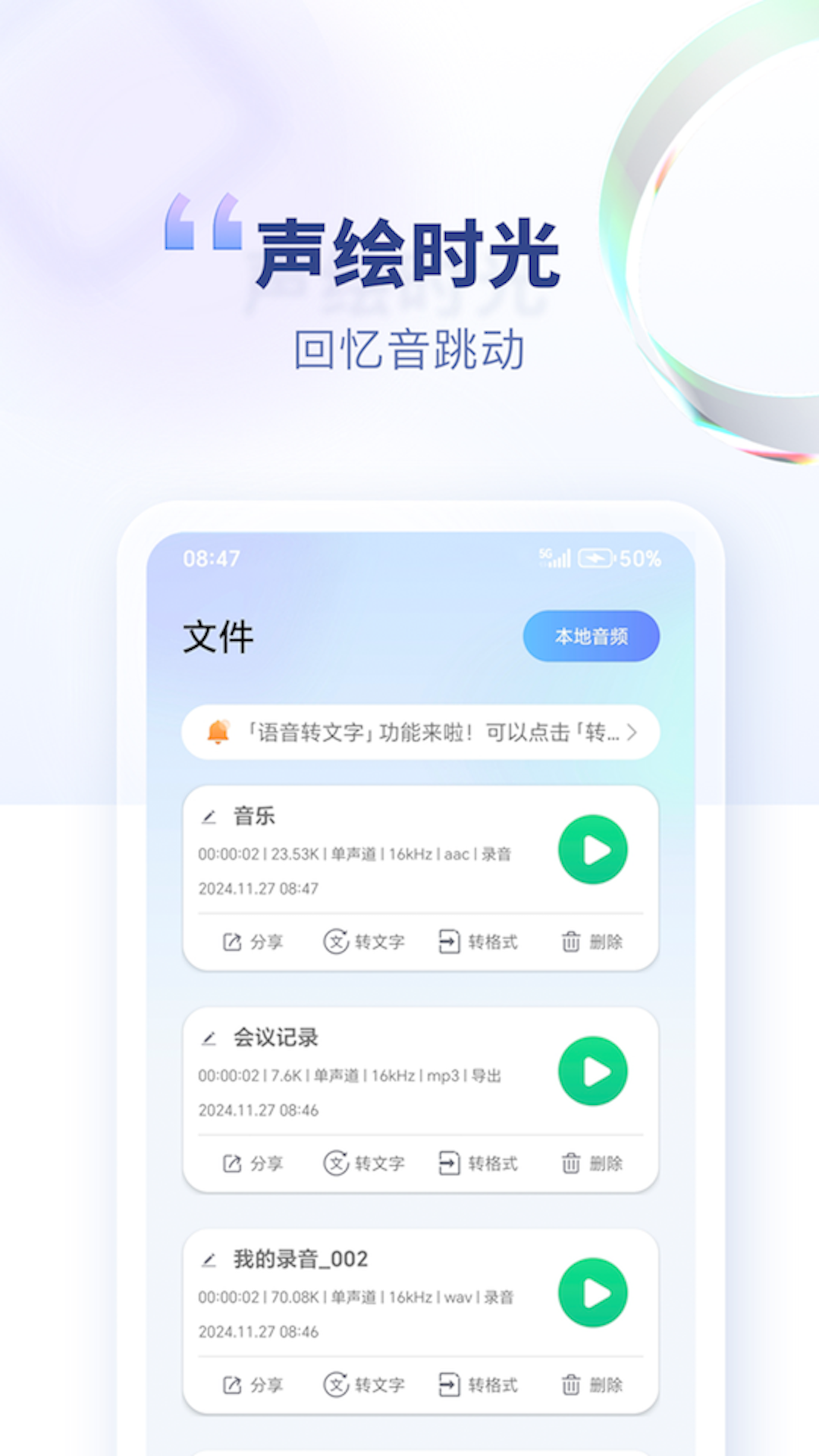 精彩截图-斗转语音2025官方新版