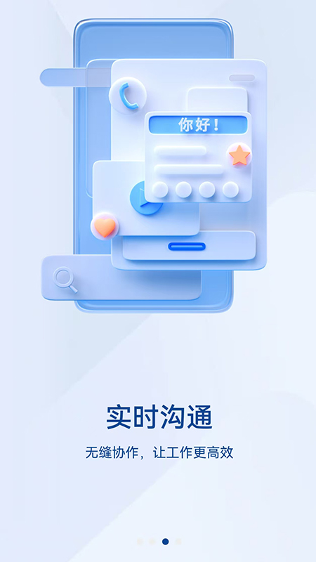 英途移动办公 截图 2