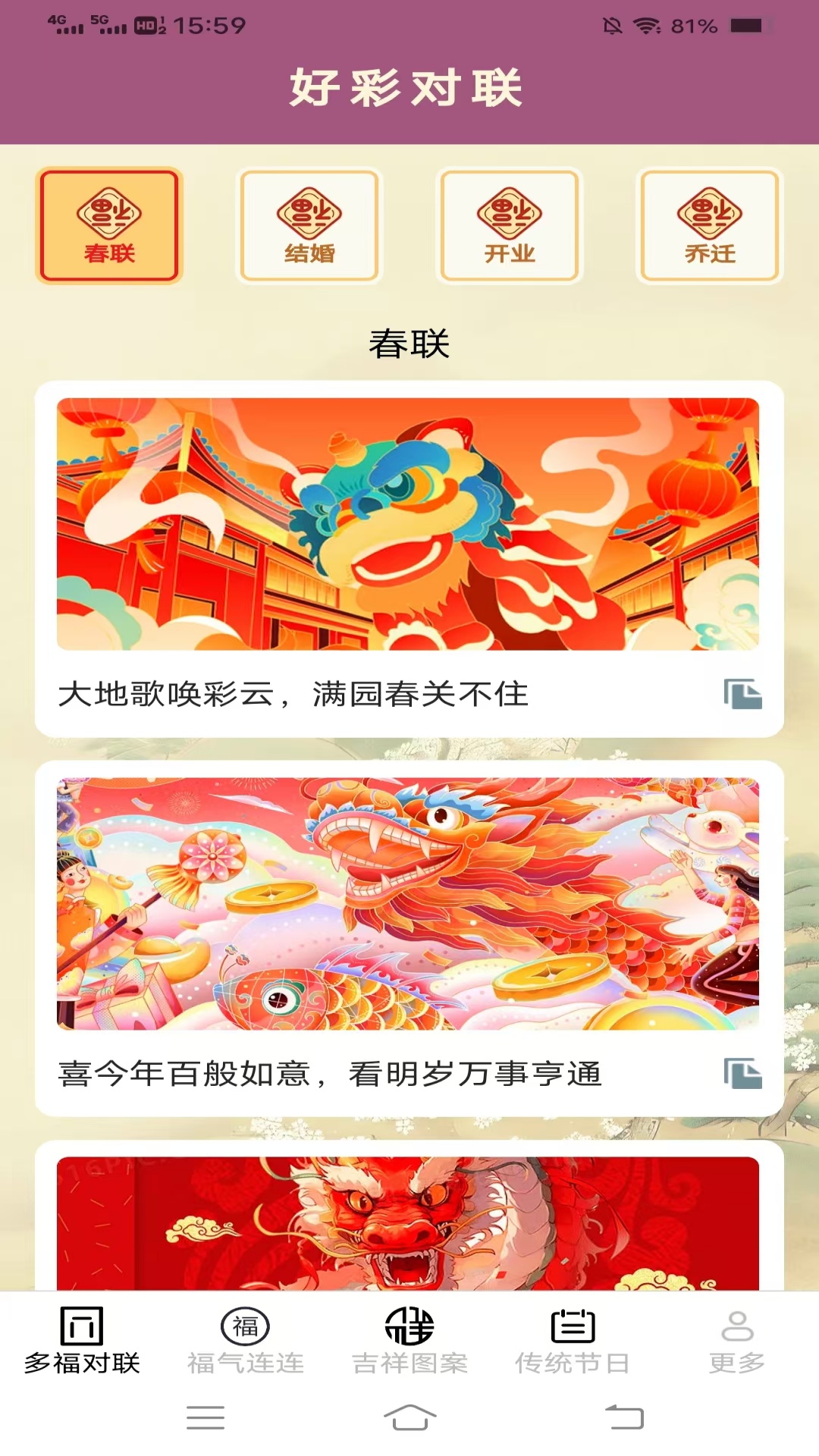 精彩截图-多福连连2025官方新版