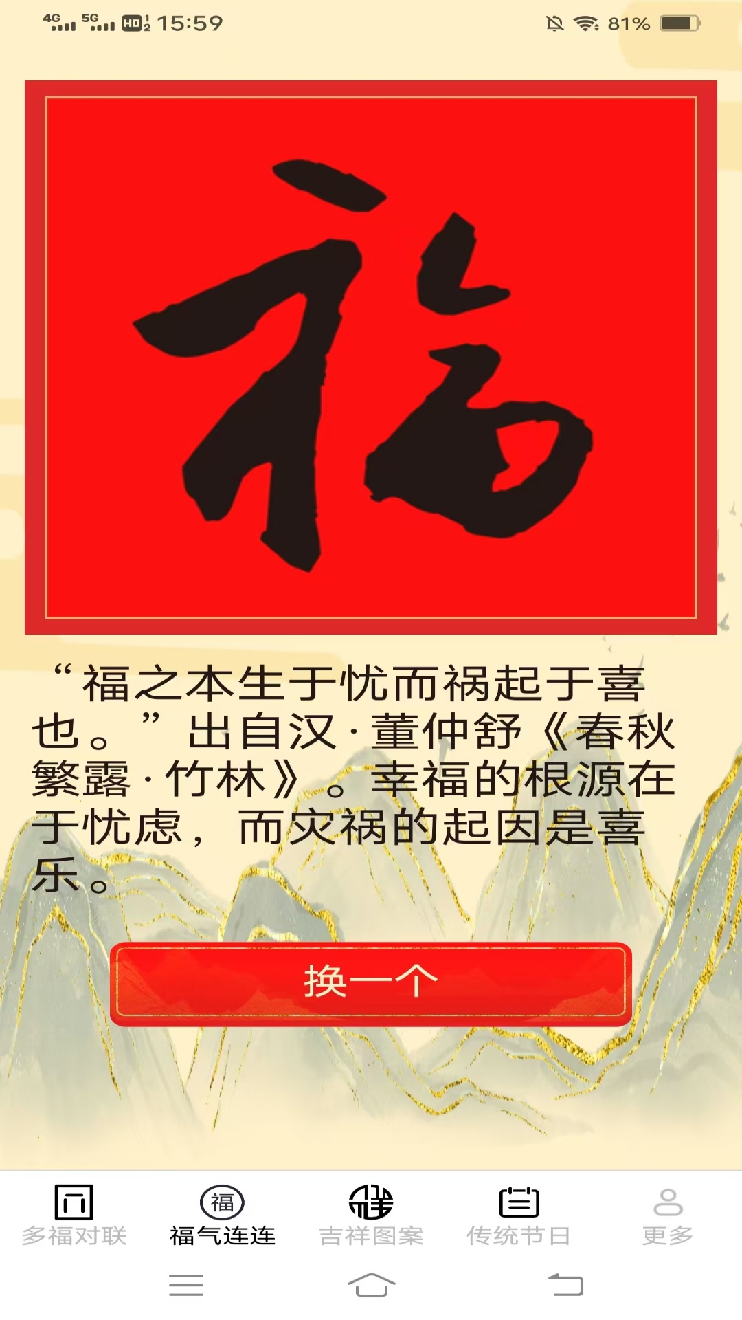 精彩截图-多福连连2026官方新版