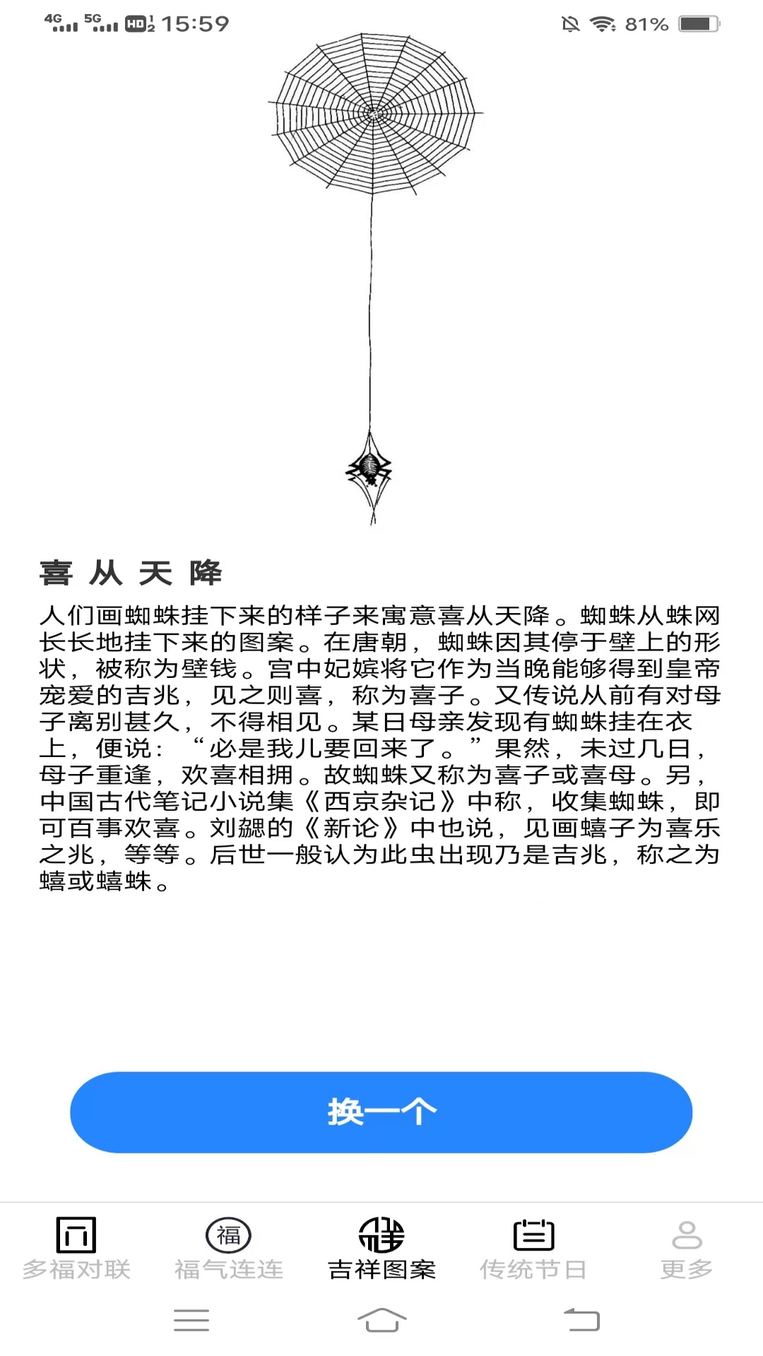 精彩截图-多福连连2025官方新版