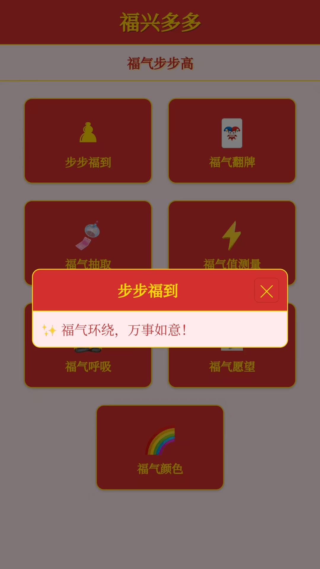 精彩截图-走路多福兴2026官方新版