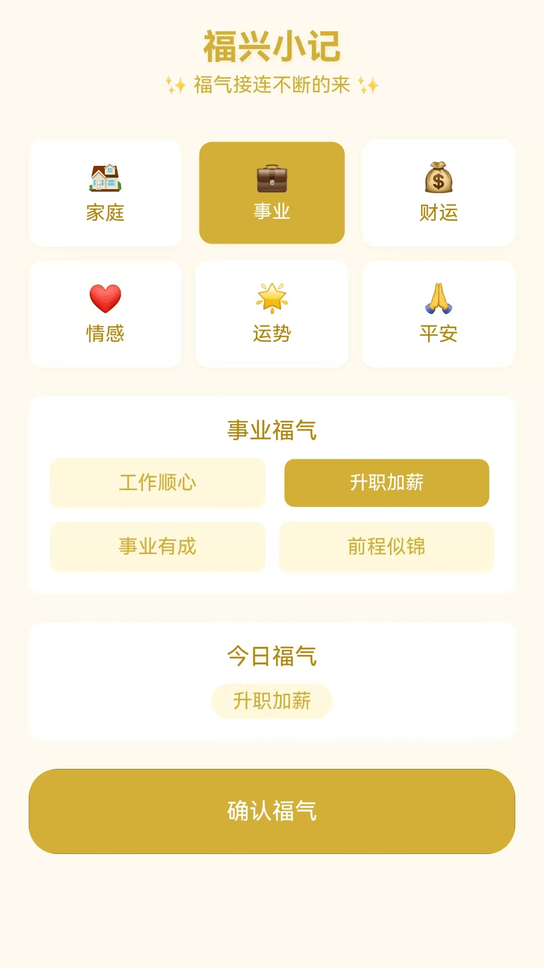 精彩截图-走路多福兴2026官方新版