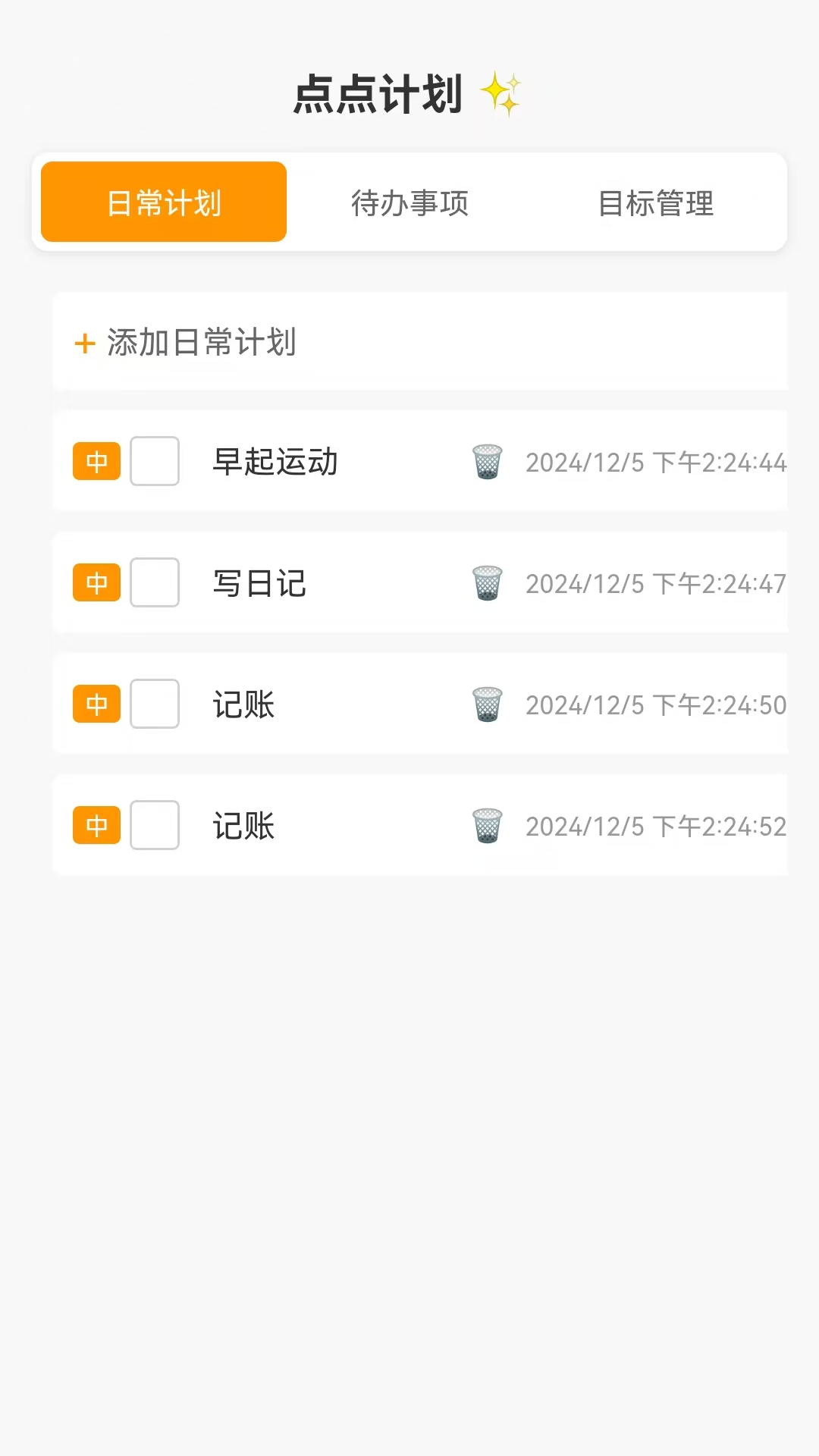 精彩截图-点了又点2025官方新版