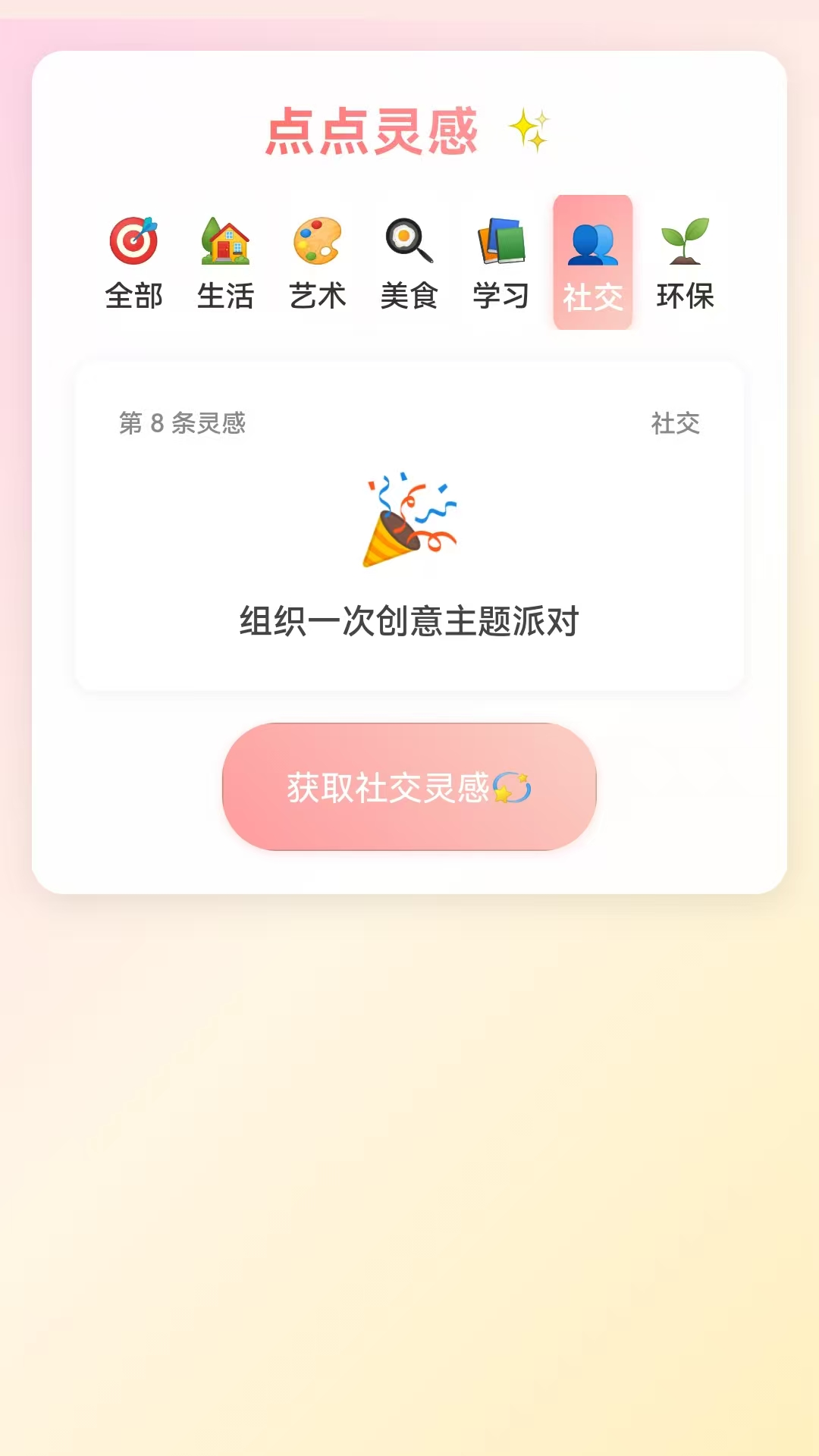 精彩截图-点了又点2025官方新版