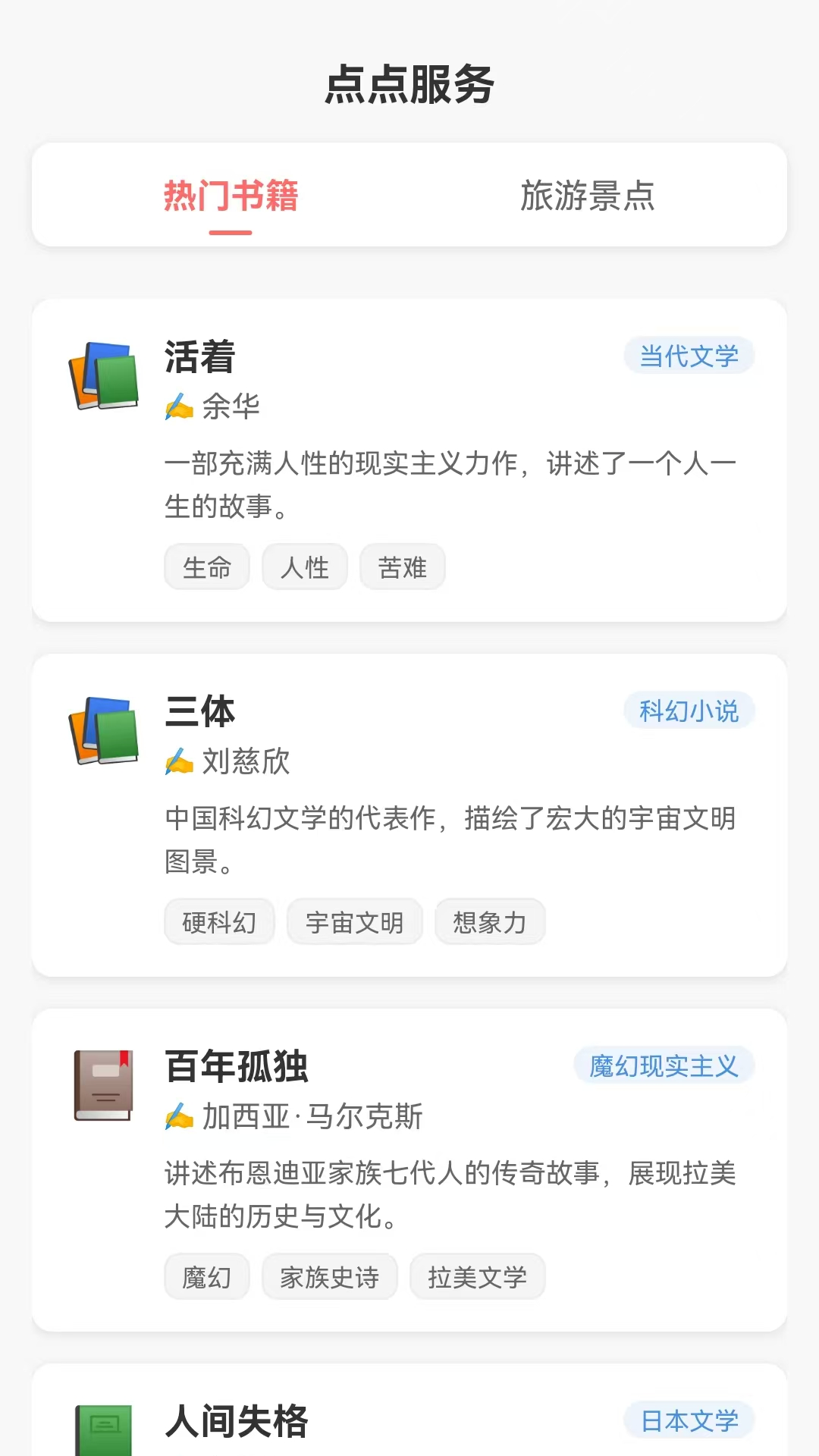 精彩截图-点了又点2025官方新版