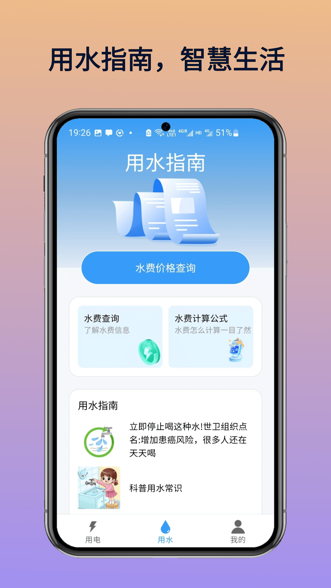 精彩截图-水电查询平台2026官方新版