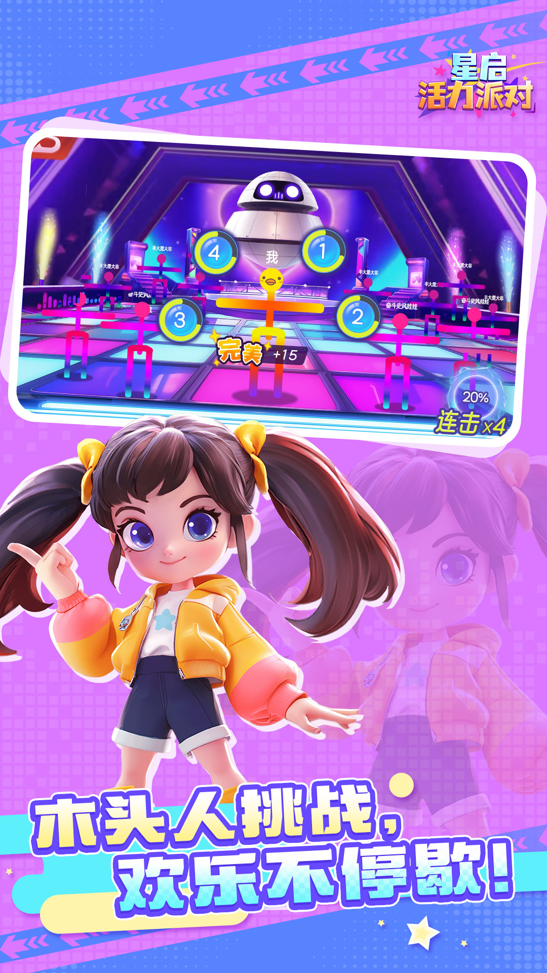 精彩截图-星启活力派对2026官方新版