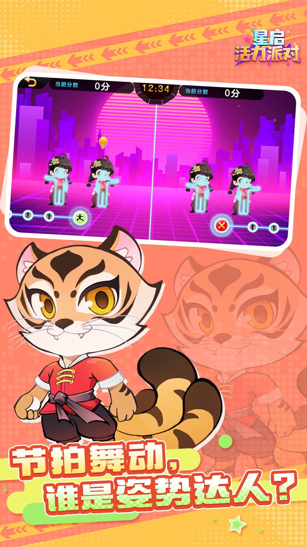 精彩截图-星启活力派对2026官方新版
