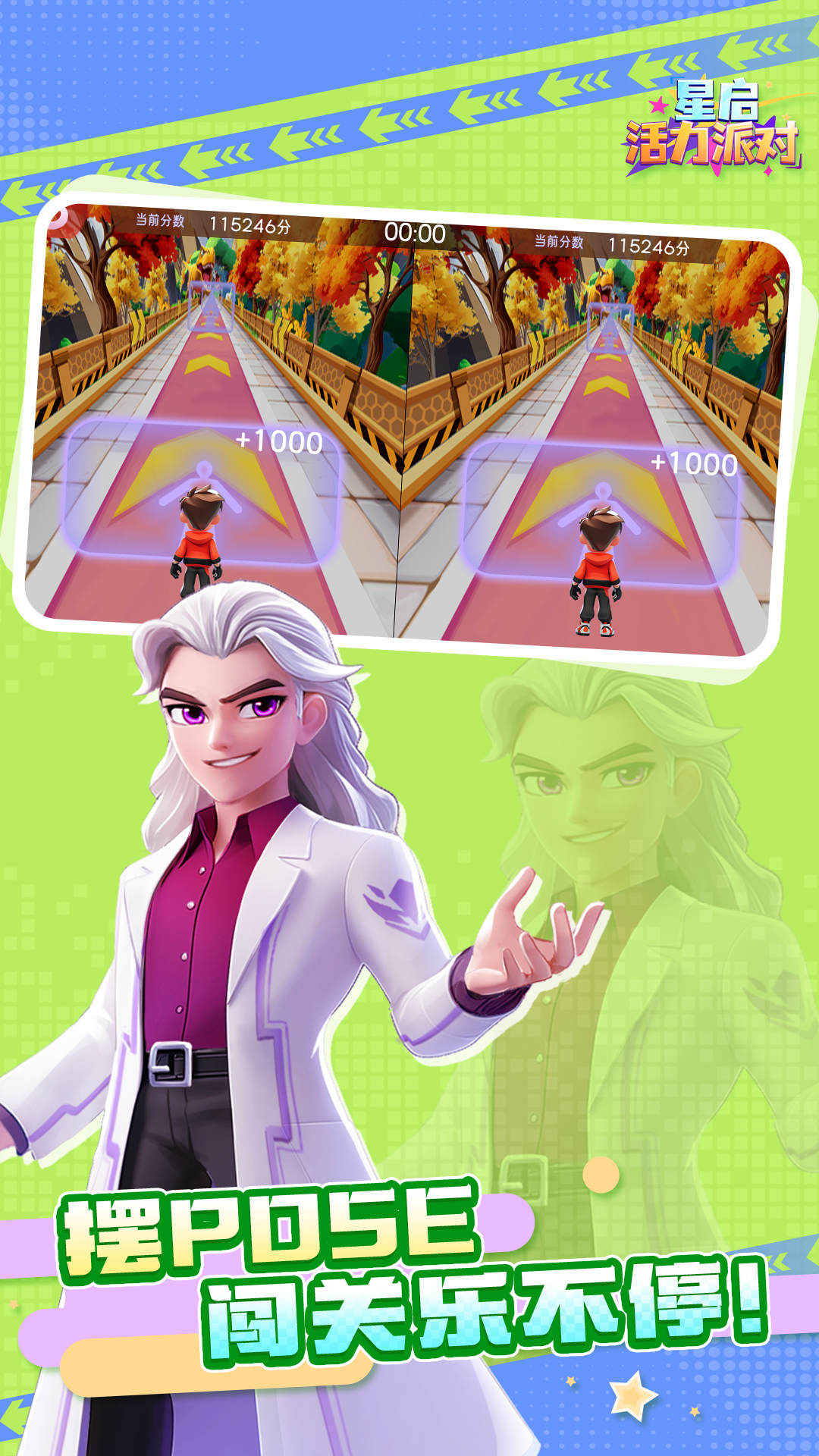 精彩截图-星启活力派对2026官方新版