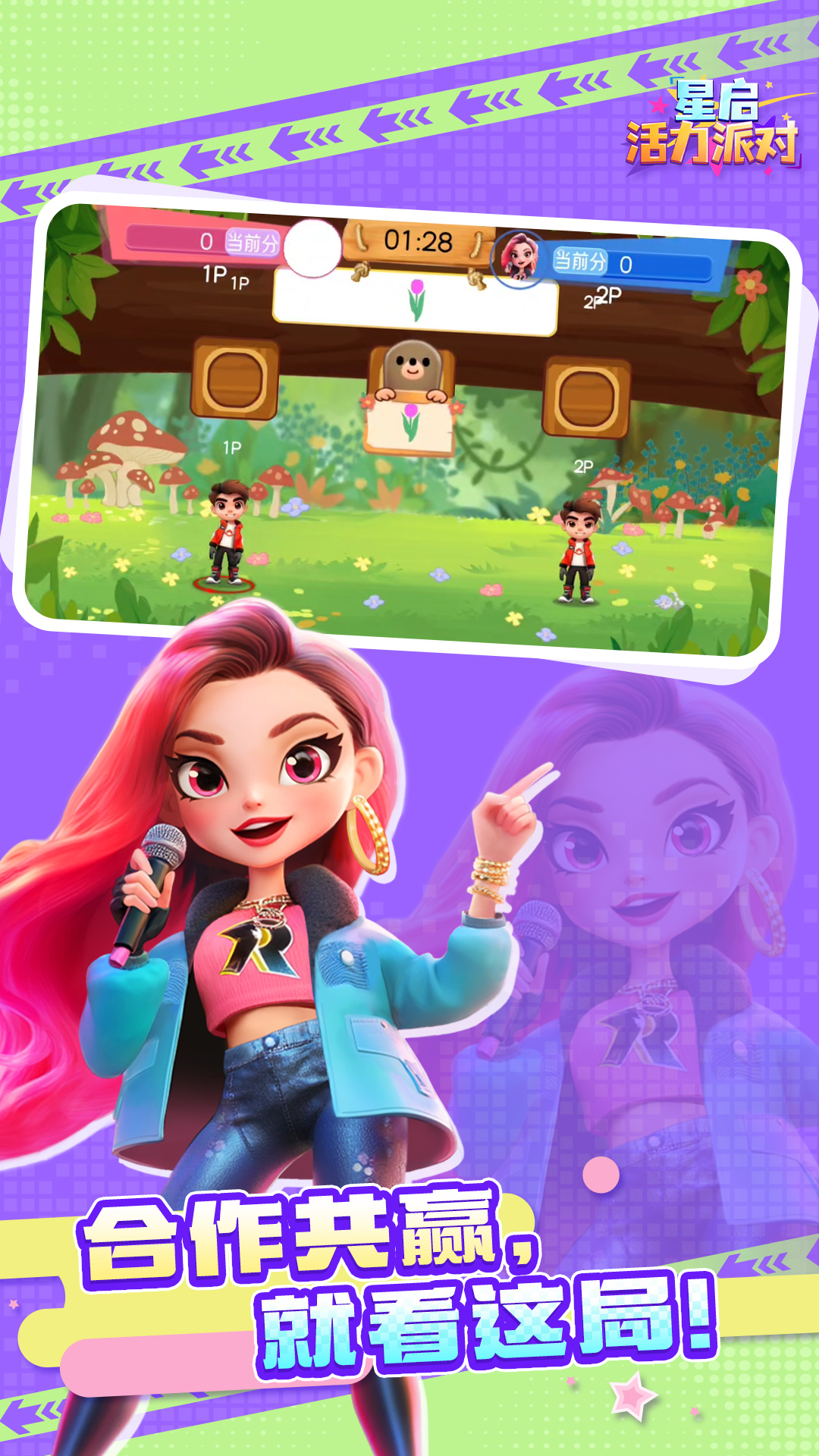 精彩截图-星启活力派对2026官方新版