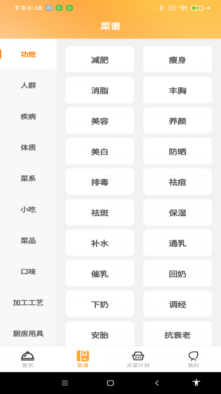 精彩截图-天天看菜谱2026官方新版