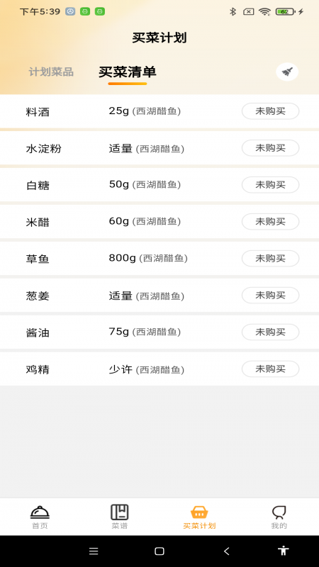 精彩截图-天天看菜谱2026官方新版