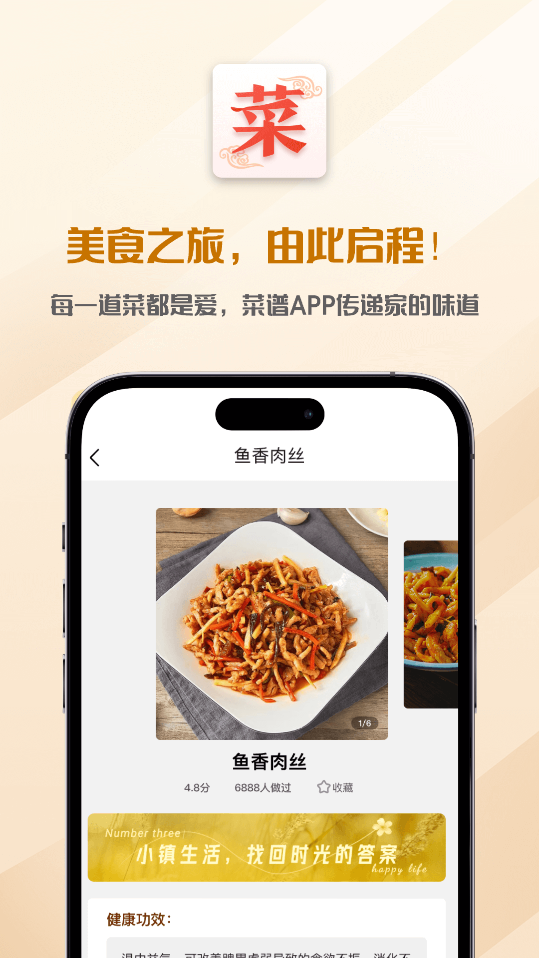 精彩截图-天天看菜谱2026官方新版