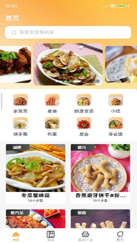 精彩截图-天天看菜谱2026官方新版