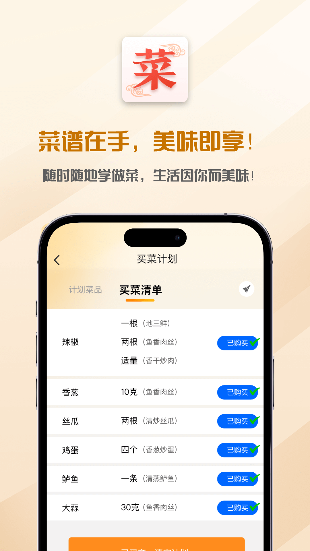精彩截图-天天看菜谱2026官方新版