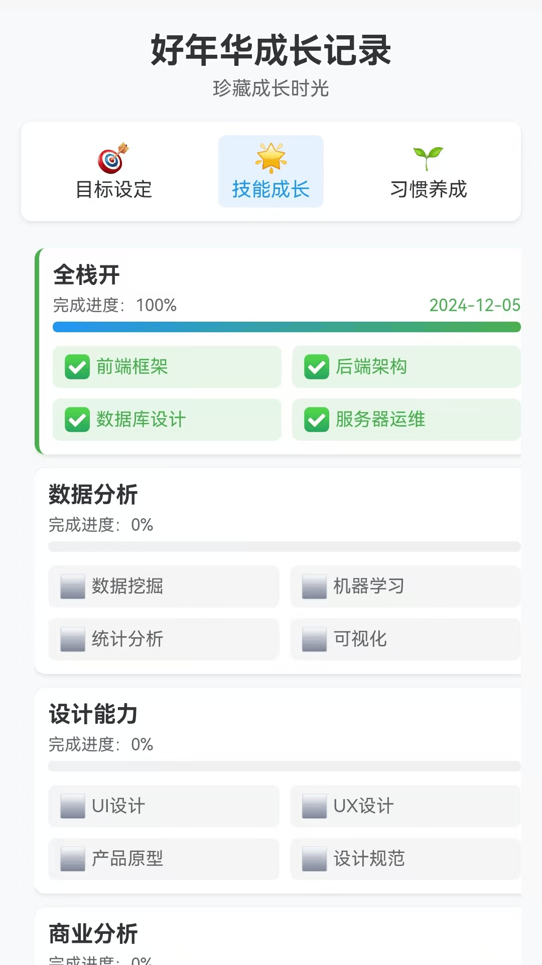精彩截图-走路好年华2025官方新版