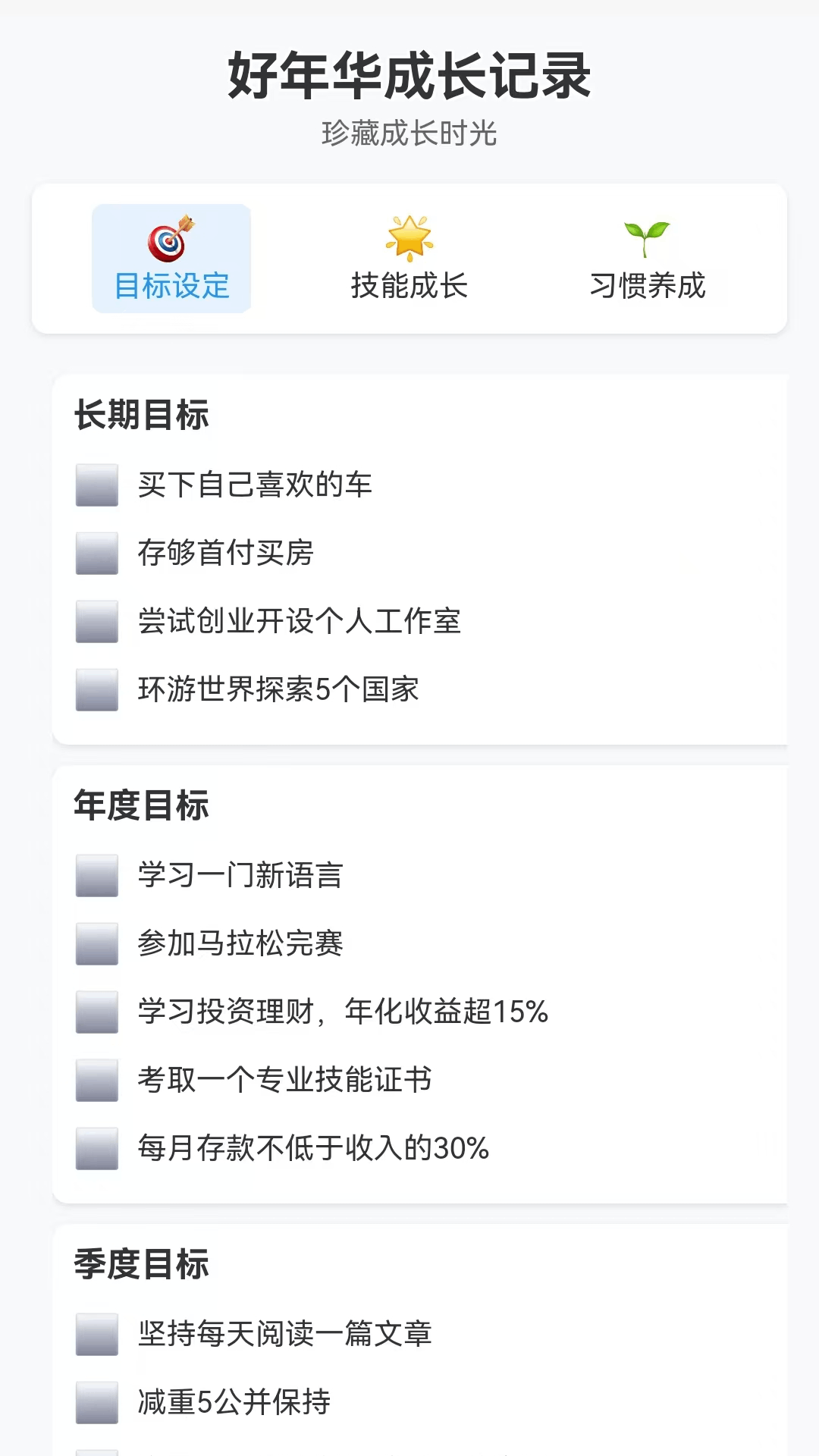精彩截图-走路好年华2025官方新版