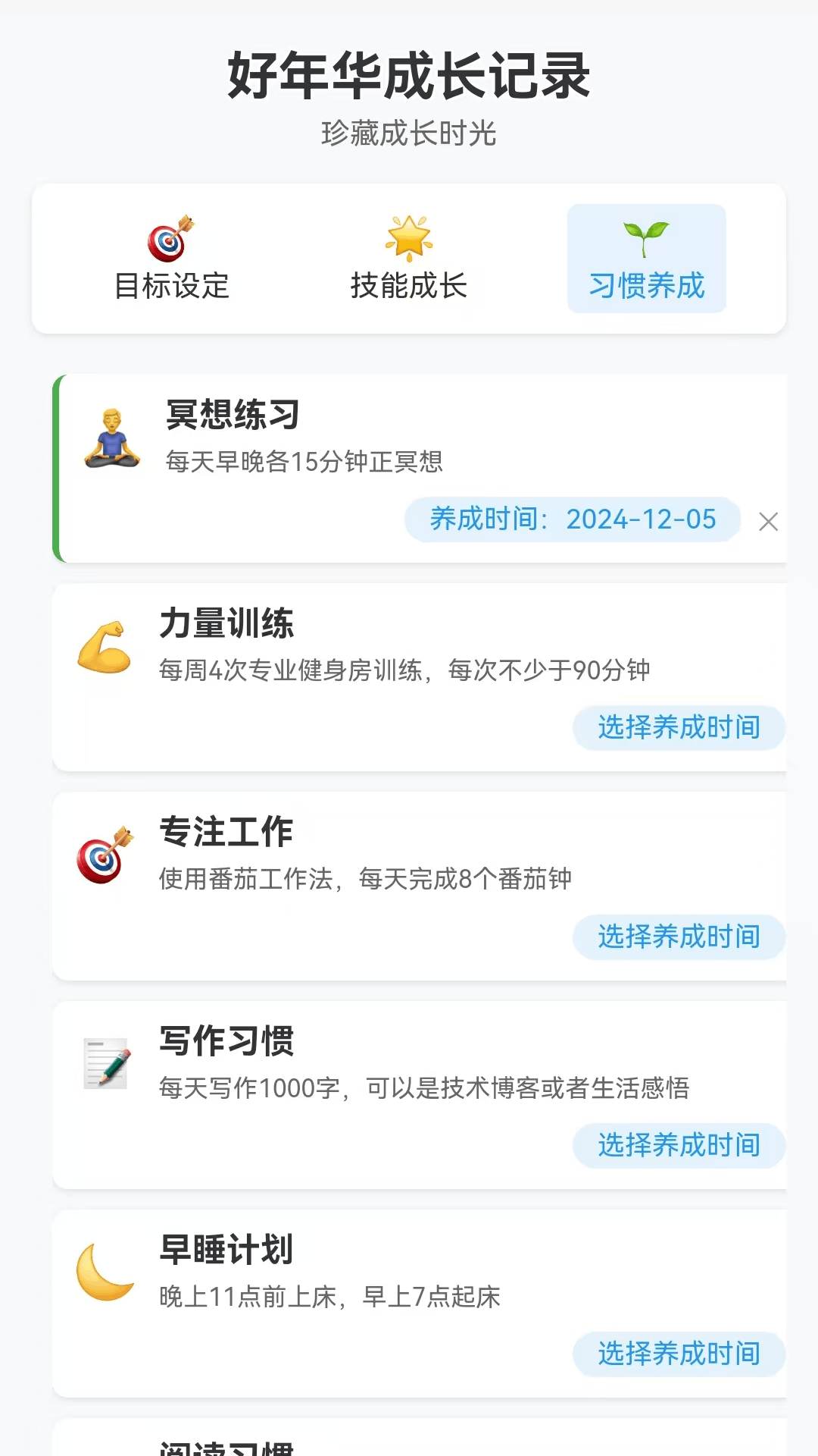 精彩截图-走路好年华2025官方新版