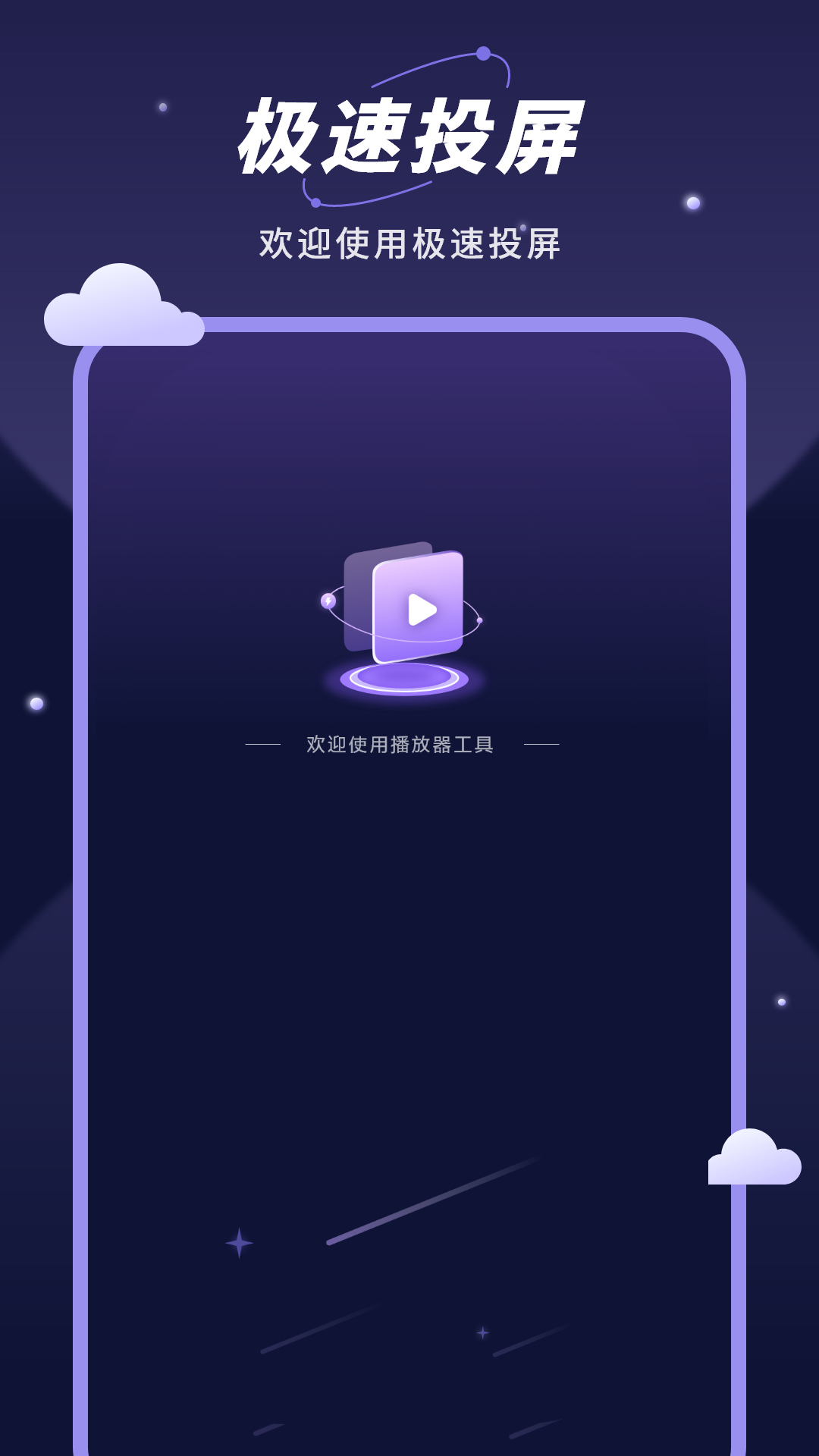 精彩截图-无限投屏2025官方新版