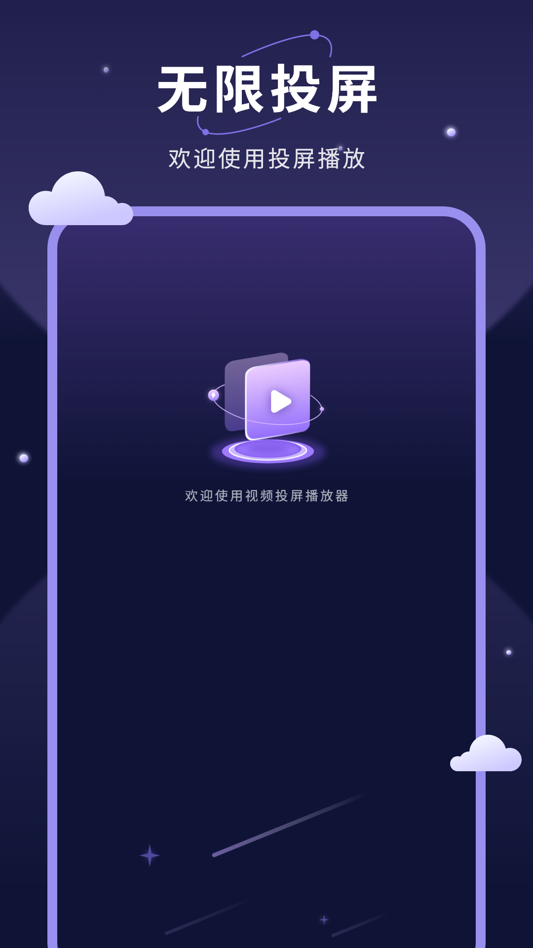 精彩截图-无限投屏2026官方新版