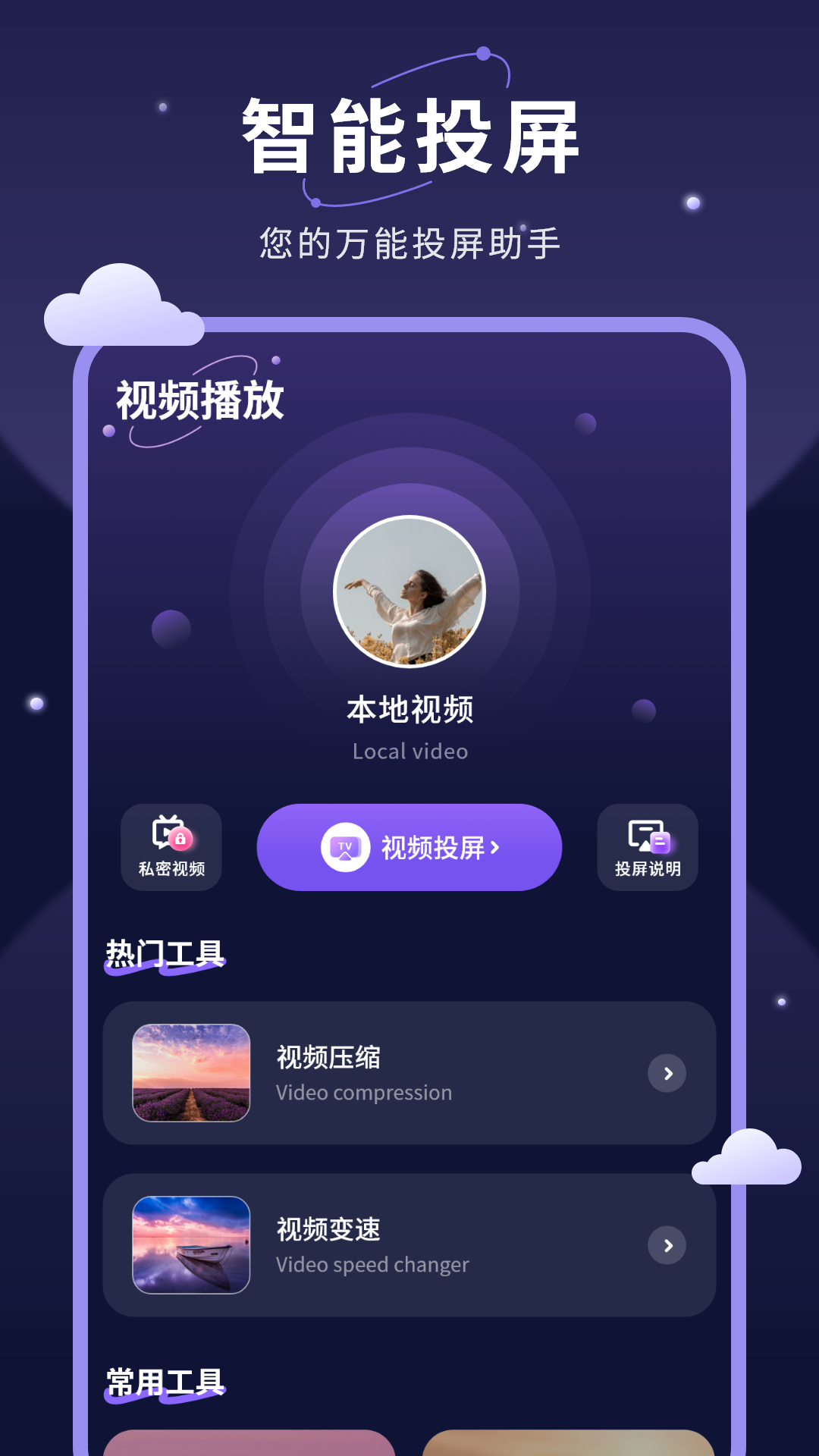 精彩截图-无限投屏2026官方新版