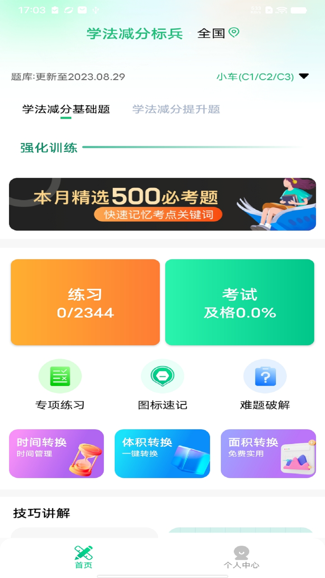 精彩截图-学法减分标兵2025官方新版