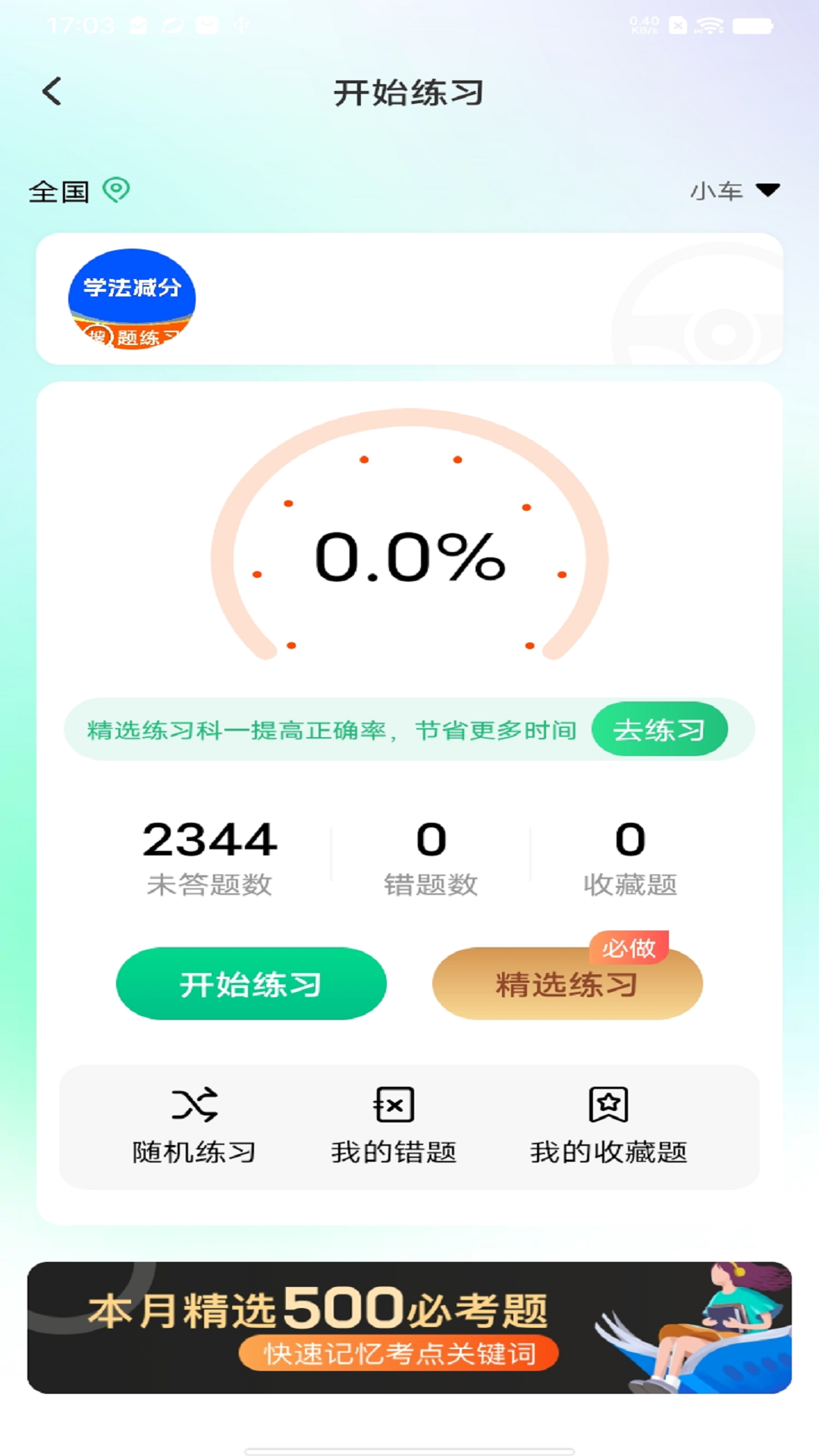 精彩截图-学法减分标兵2025官方新版