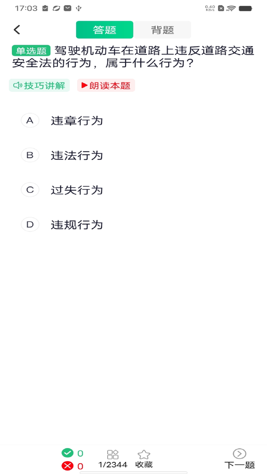 精彩截图-学法减分标兵2025官方新版