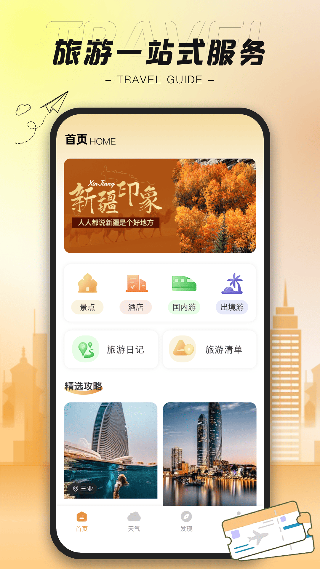 精彩截图-陪他去旅行2026官方新版