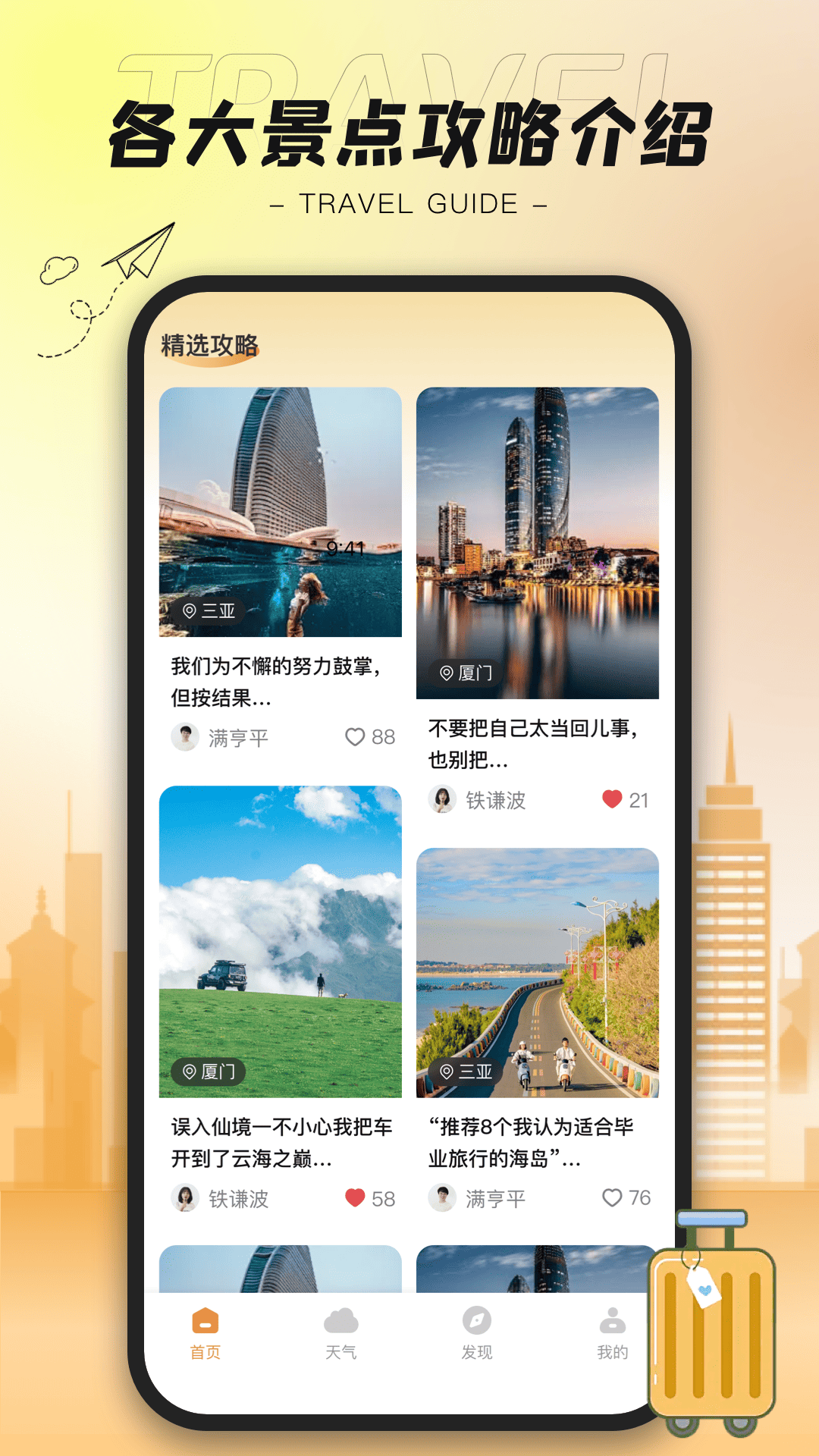 精彩截图-陪他去旅行2026官方新版