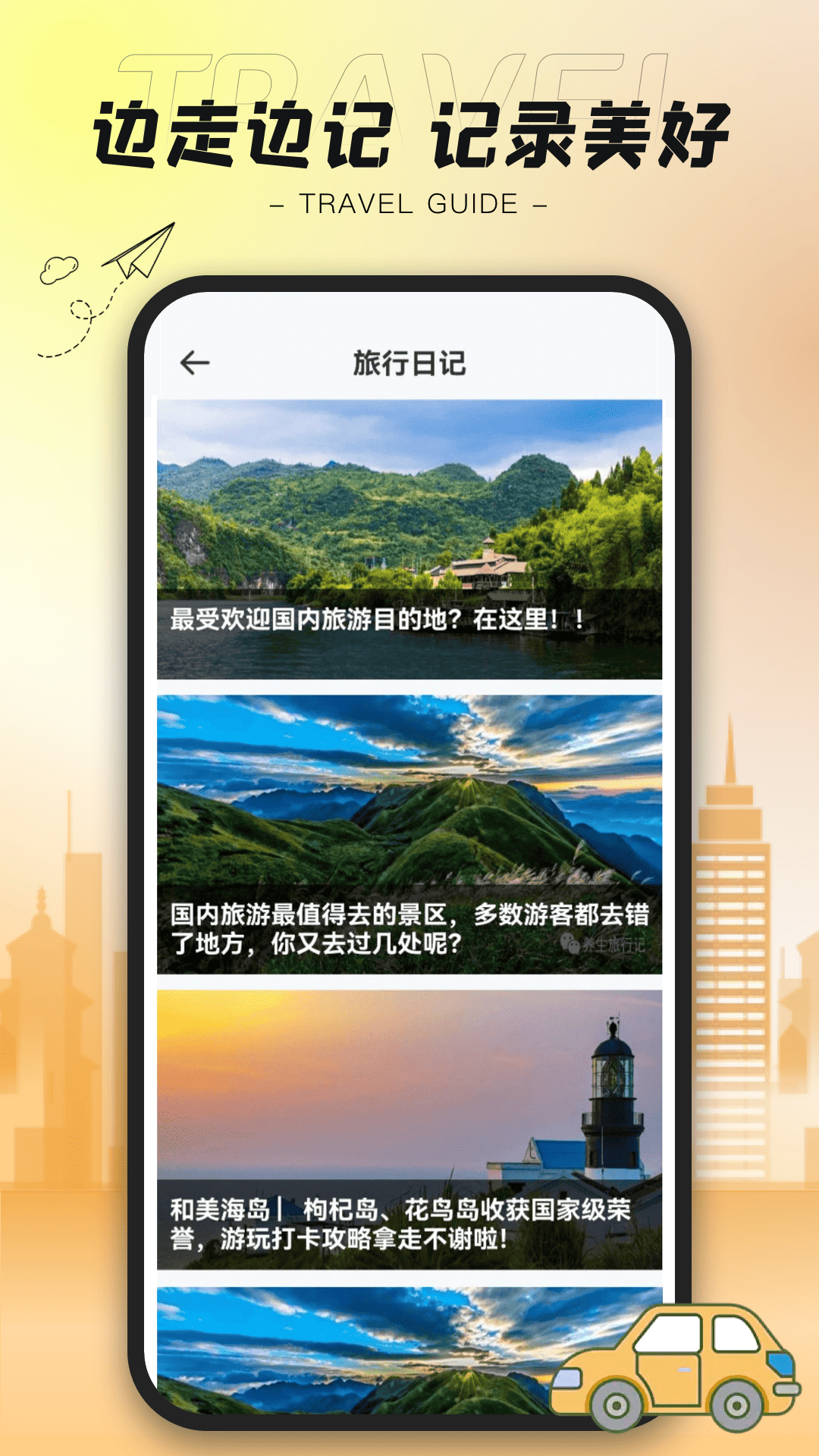 精彩截图-陪他去旅行2026官方新版