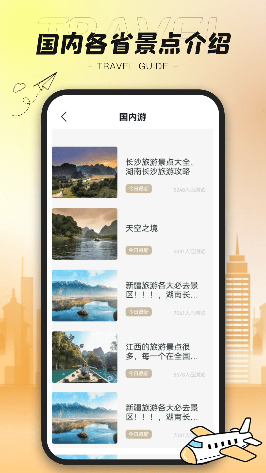 精彩截图-陪他去旅行2026官方新版