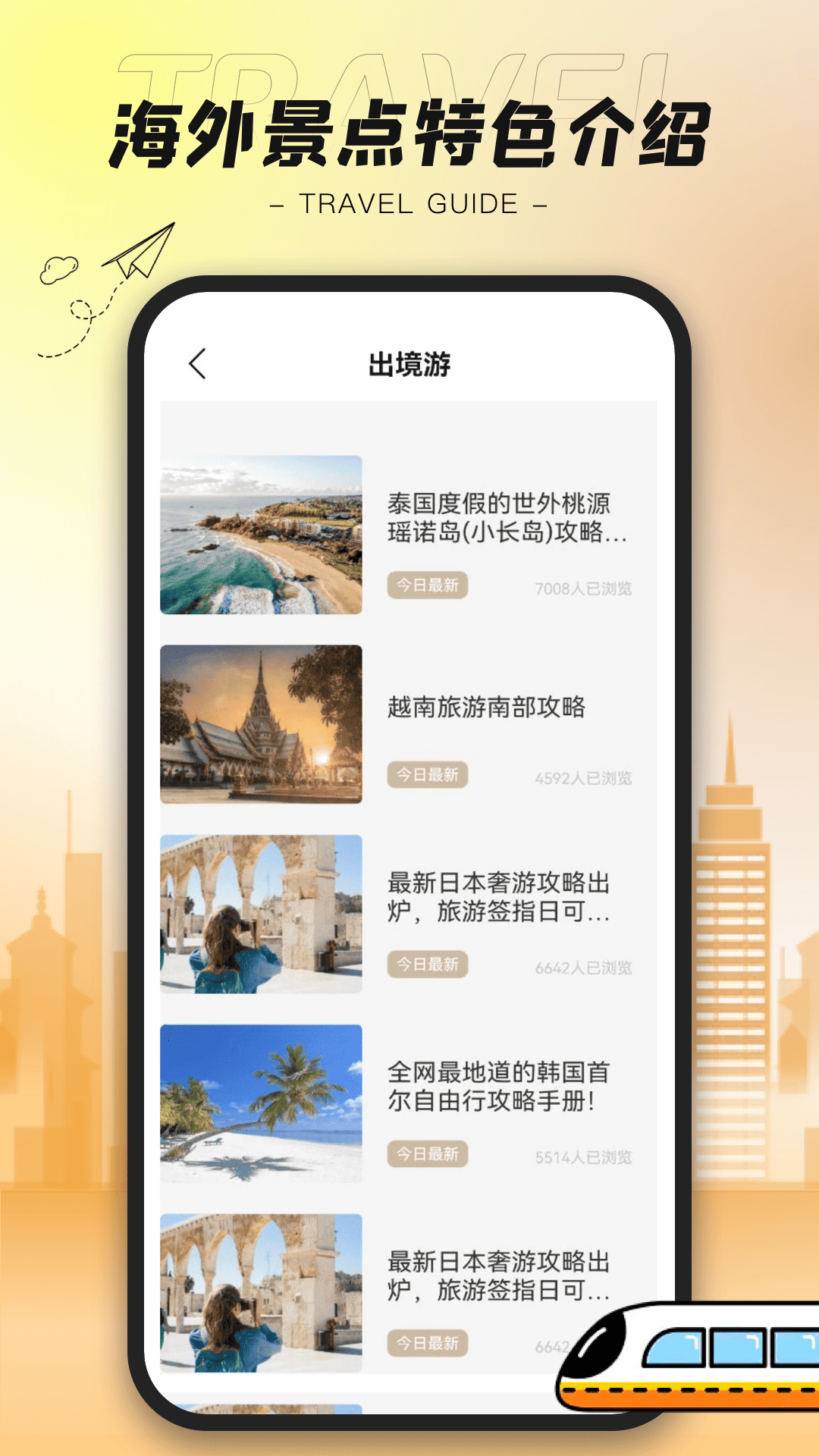 精彩截图-陪他去旅行2026官方新版