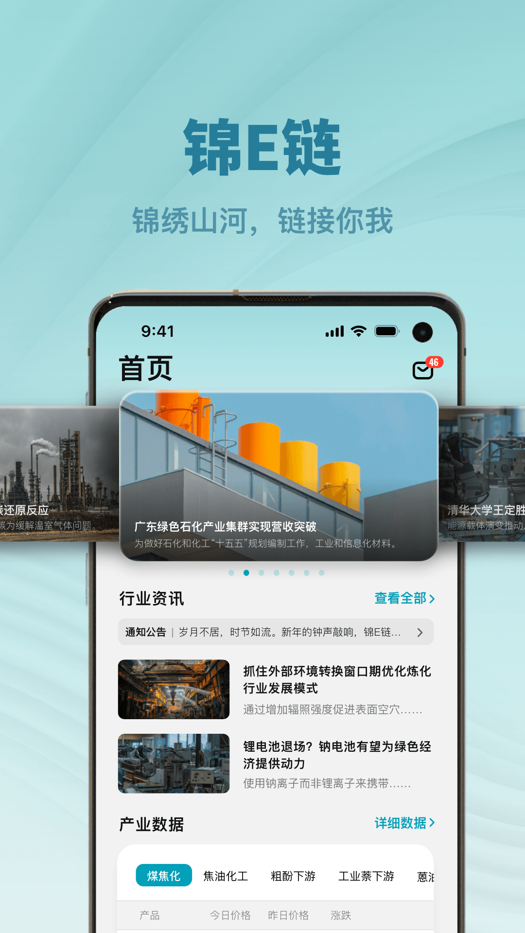 精彩截图-锦E链2026官方新版