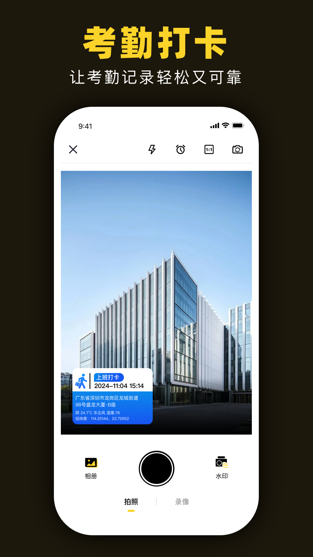 精彩截图-时空水印相机2025官方新版