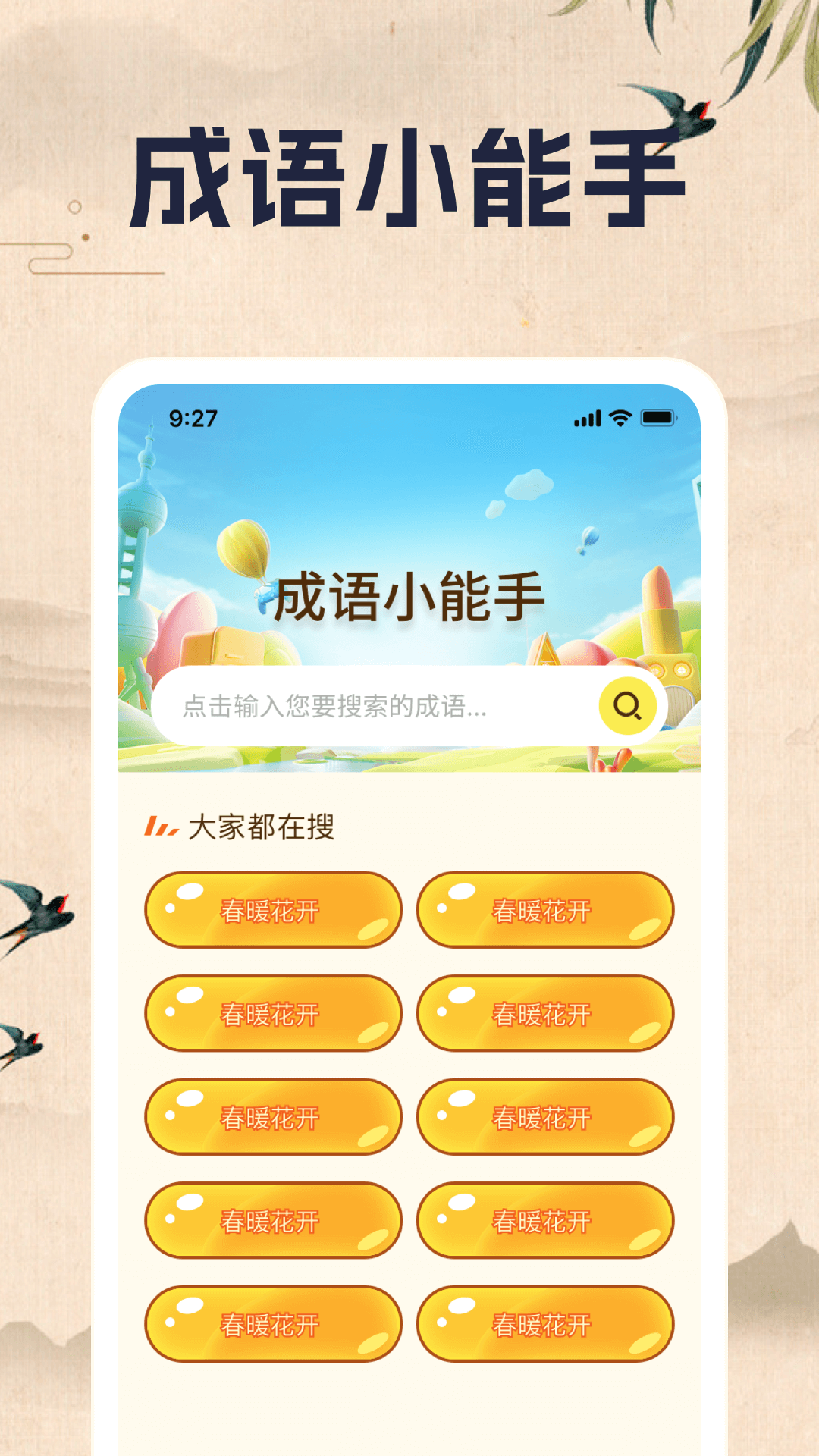 精彩截图-胸有成语2025官方新版