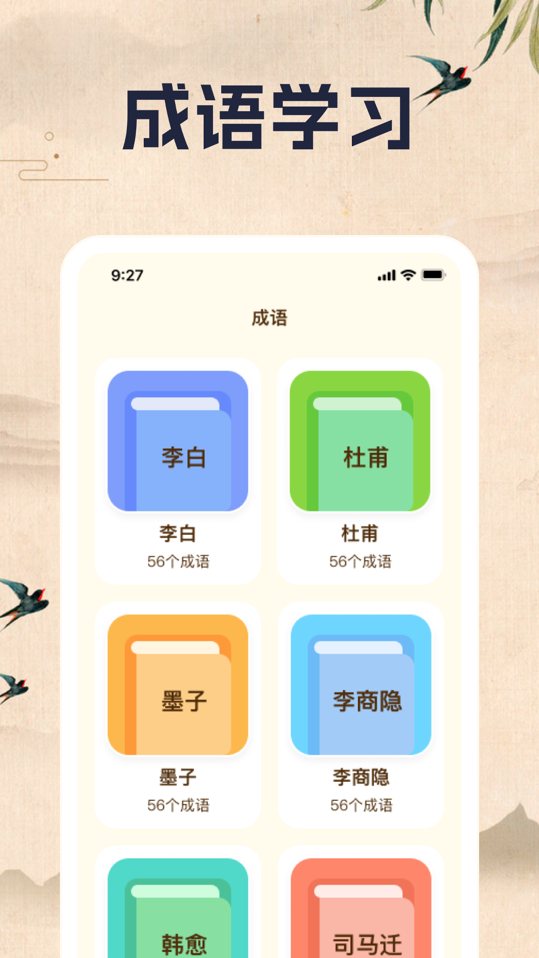 精彩截图-胸有成语2025官方新版
