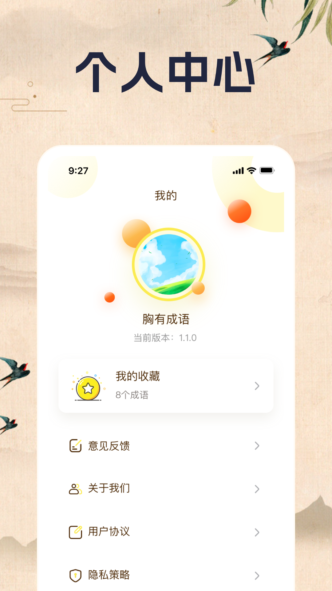 精彩截图-胸有成语2025官方新版