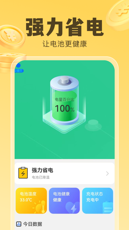 精彩截图-聚福省电王2025官方新版