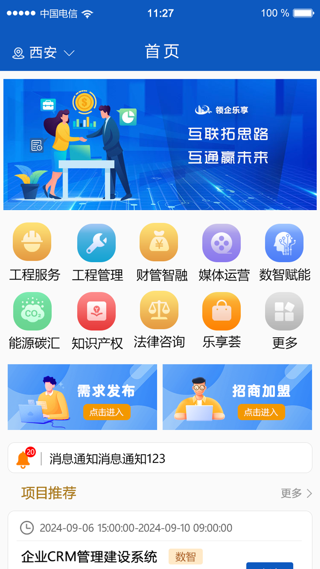 精彩截图-领企乐享2026官方新版