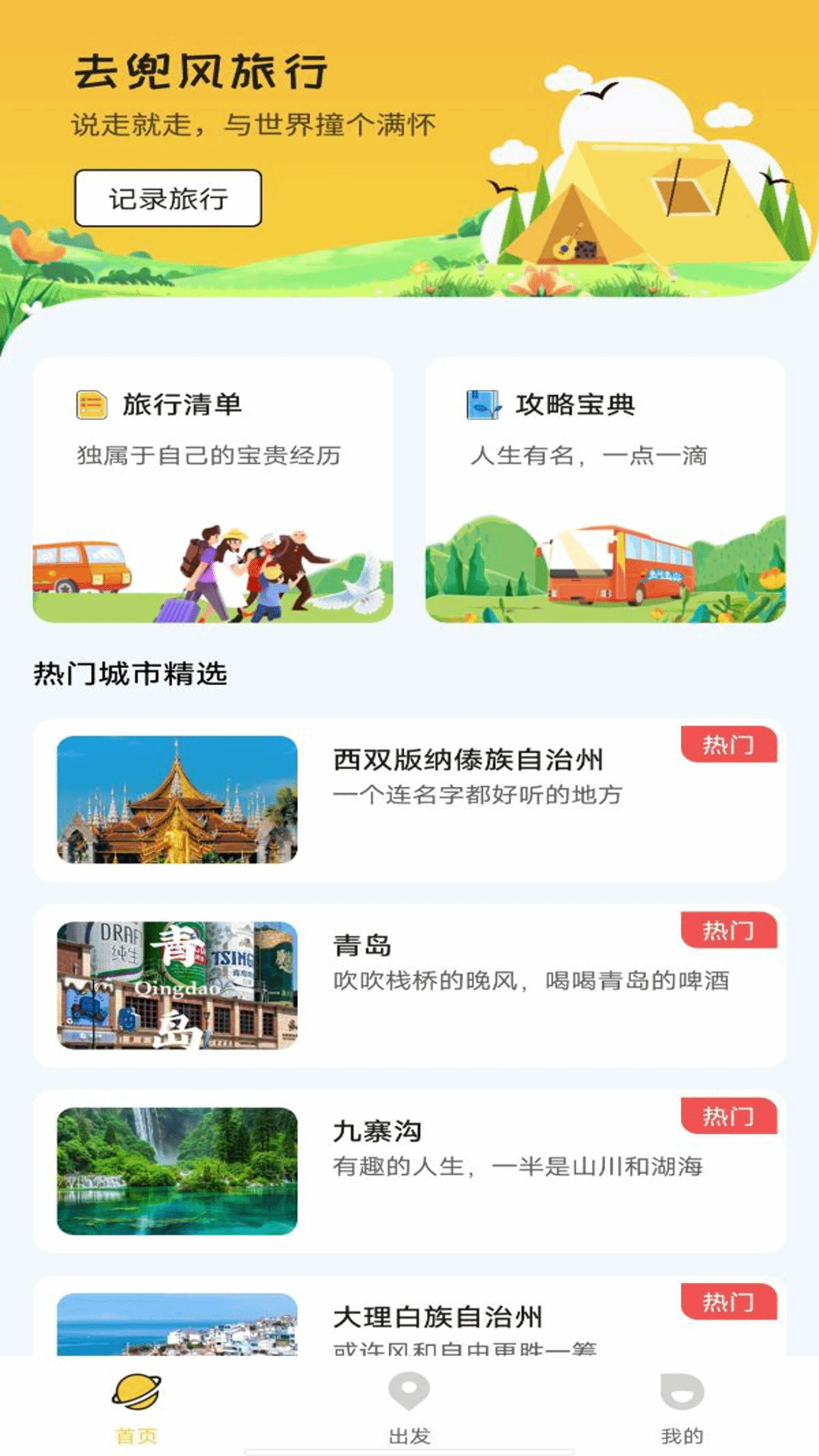 精彩截图-去兜风2026官方新版