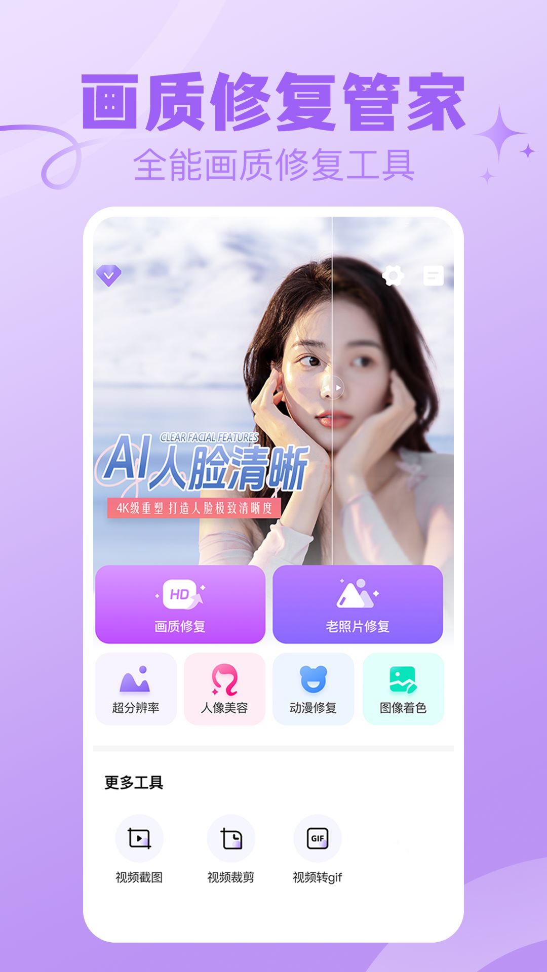精彩截图-画质修复管家2026官方新版
