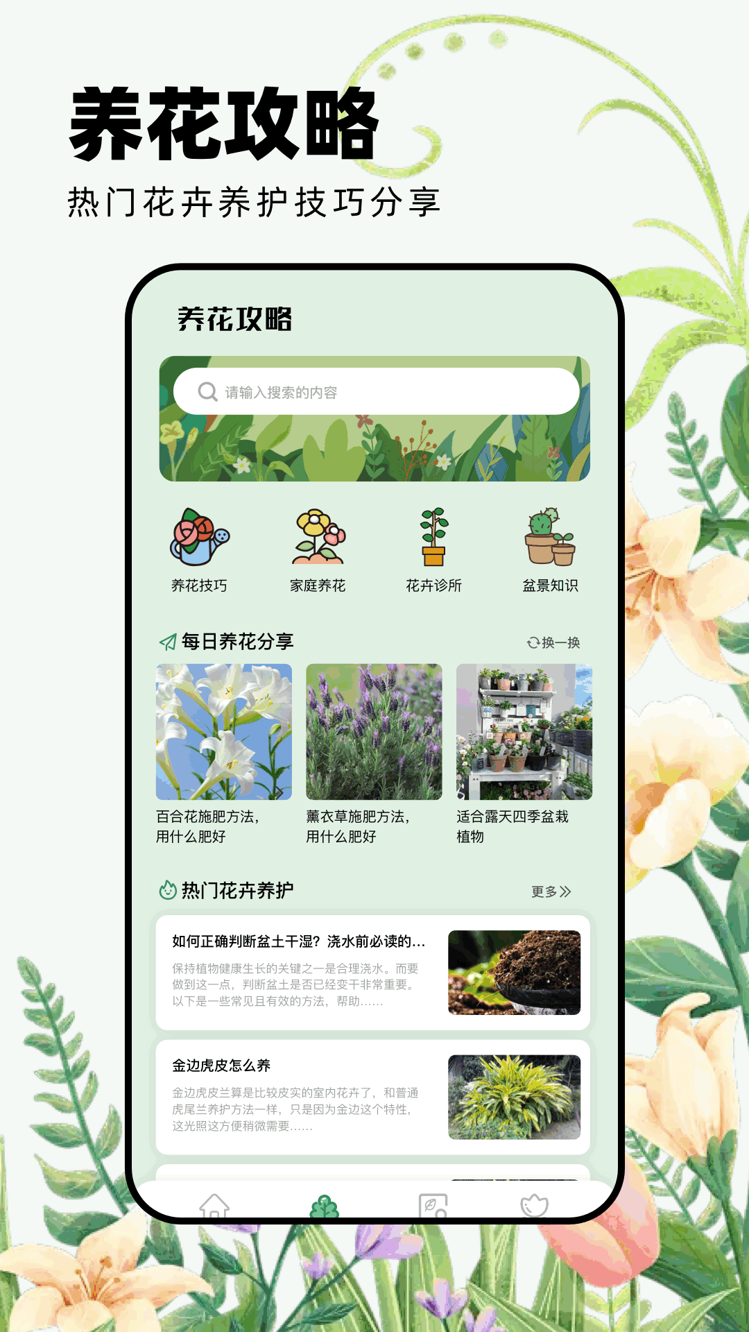 精彩截图-花草识物2026官方新版