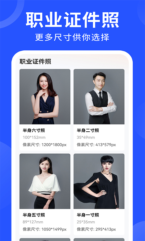 精彩截图-美图智能证件照-寸照ai写真制作2026官方新版