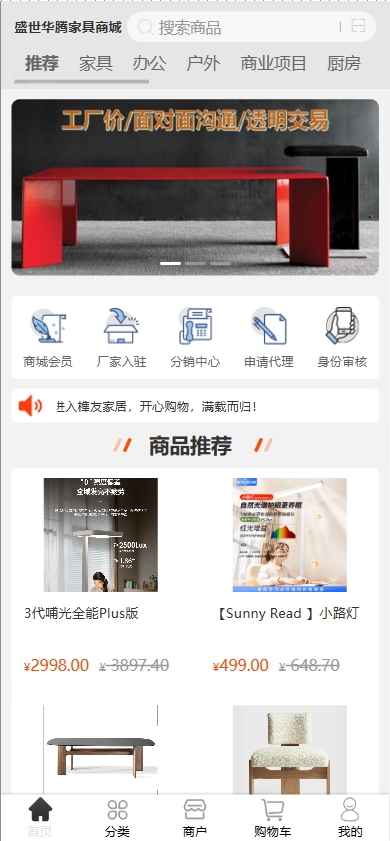 盛世华腾家具商城截图