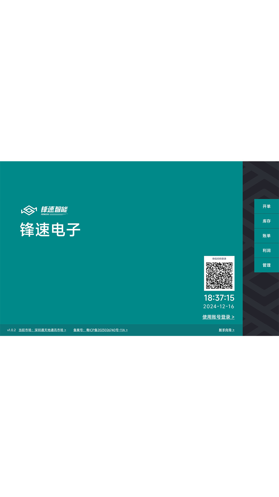 精彩截图-锋速电子2025官方新版